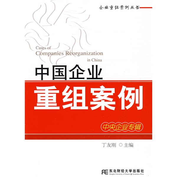 日照市领先企业重组(企业重组新政策)
