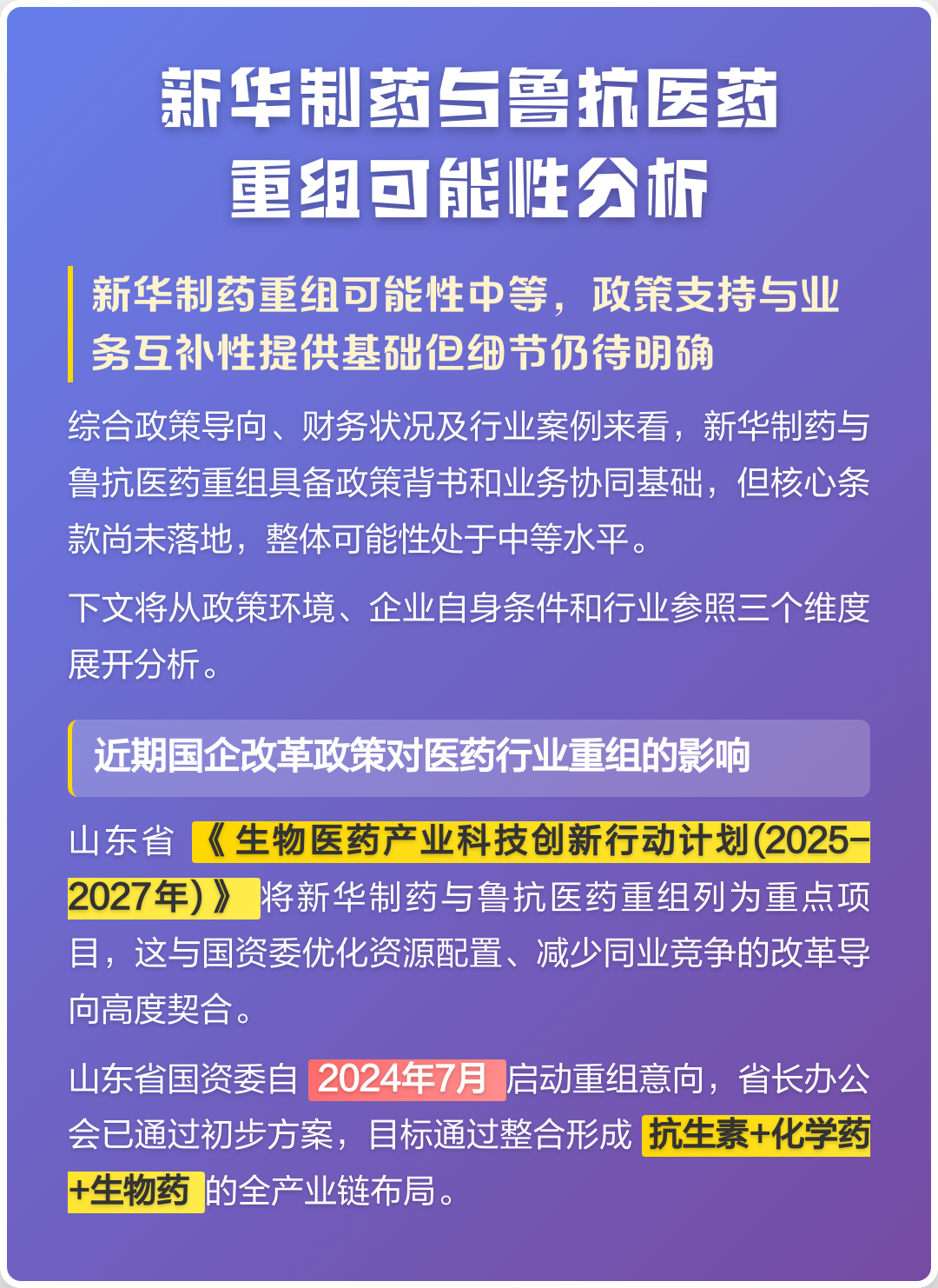 日照市高效医药业务重组(医药重组股)