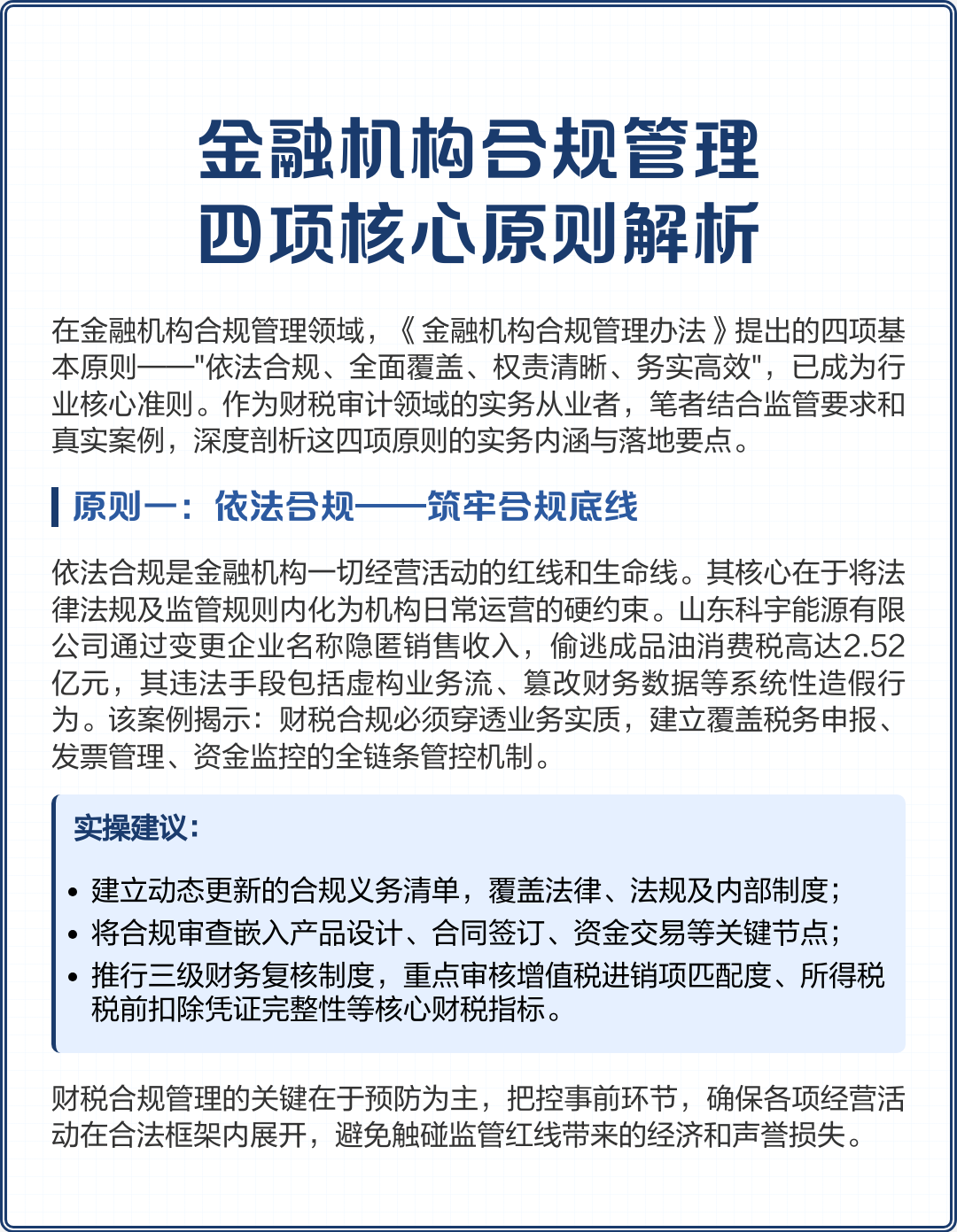 日照市精准合规管理机构(精准合规管理机构包括)