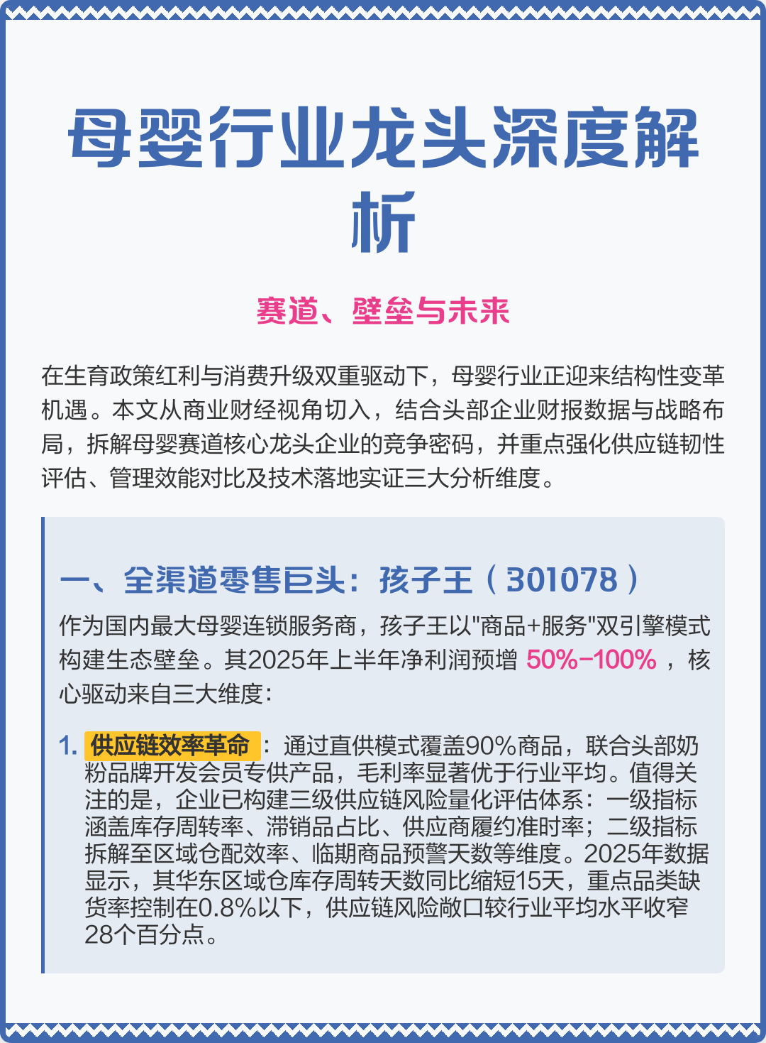 日照市深度母婴行业研究(深度母婴行业研究报告)