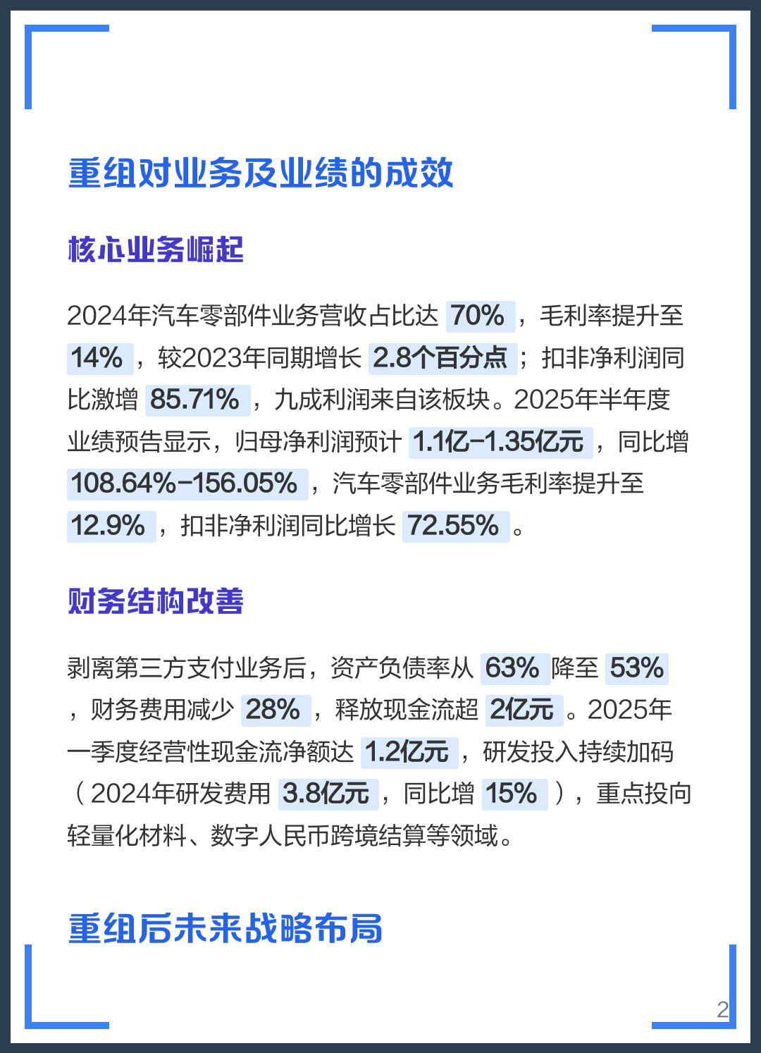 日照市软件企业重组(中国软件资产重组)