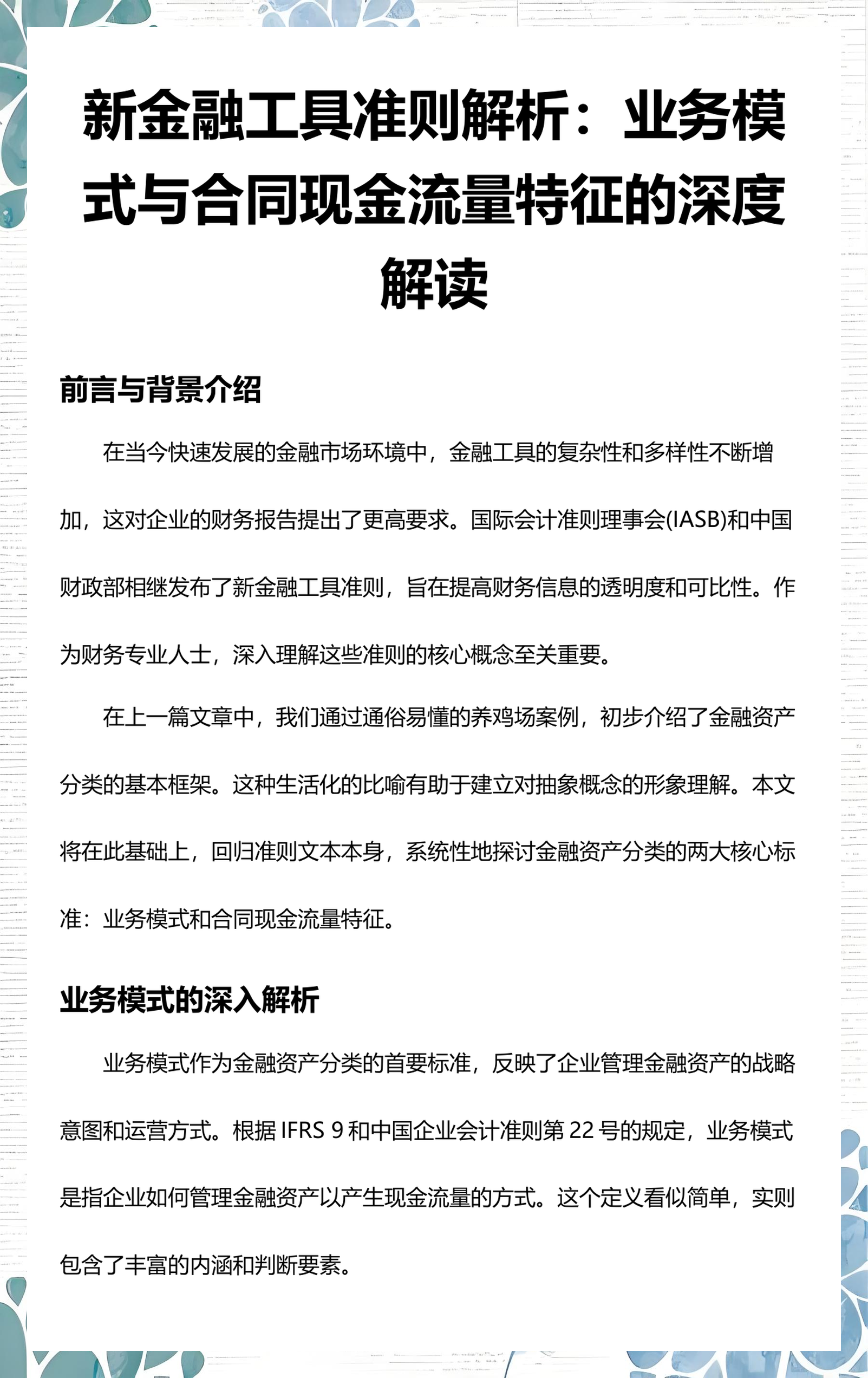 日照市深度金融财务优化(深度金融财务优化研究)