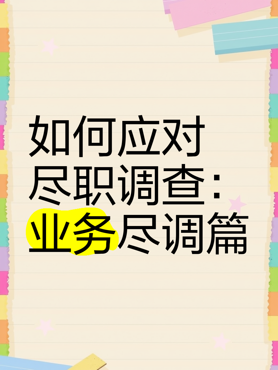 日照市落地型尽职调查机构(尽职调查机构资质要求)