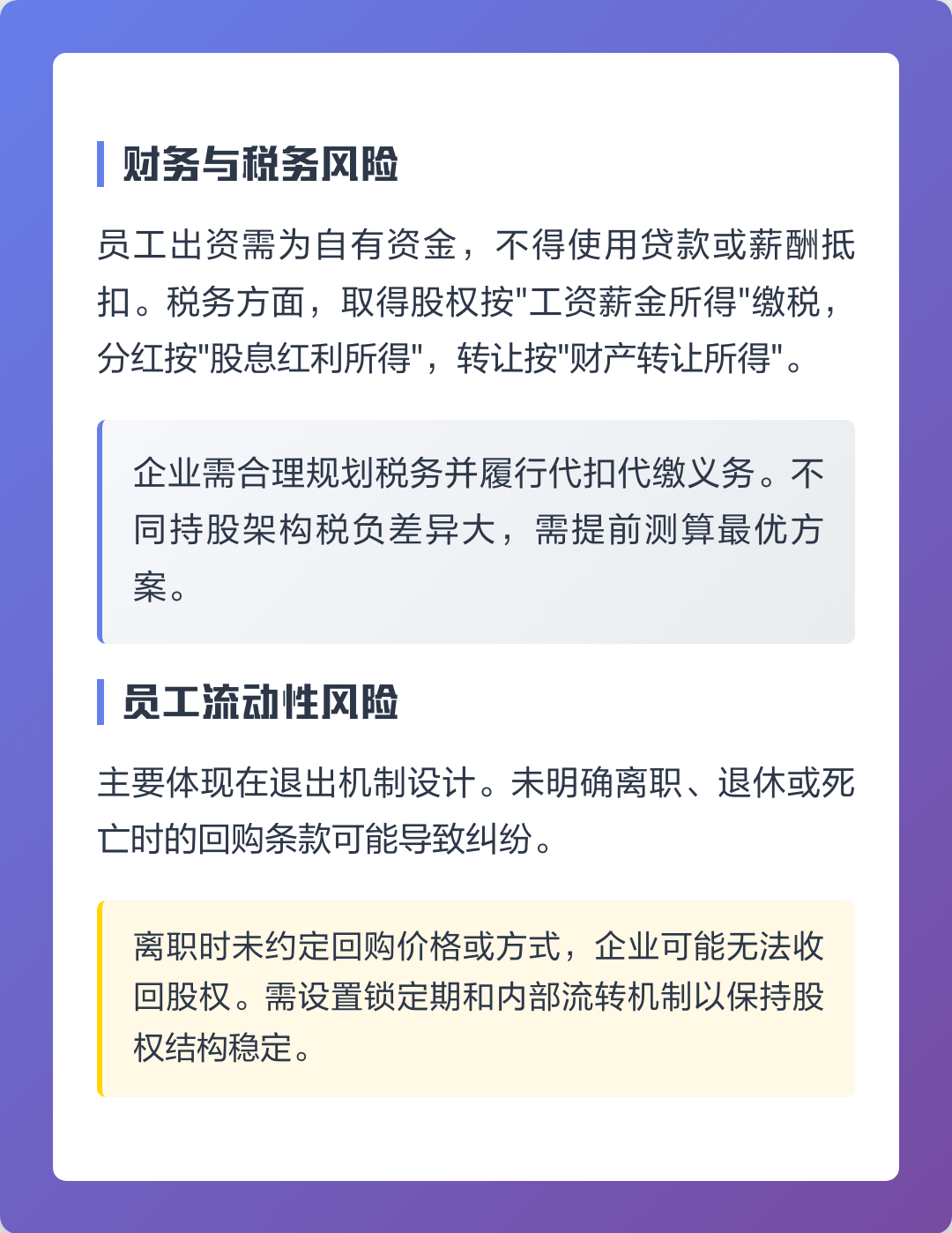 日照市上市规划风险规避(上市后风险管理计划的主要内容)