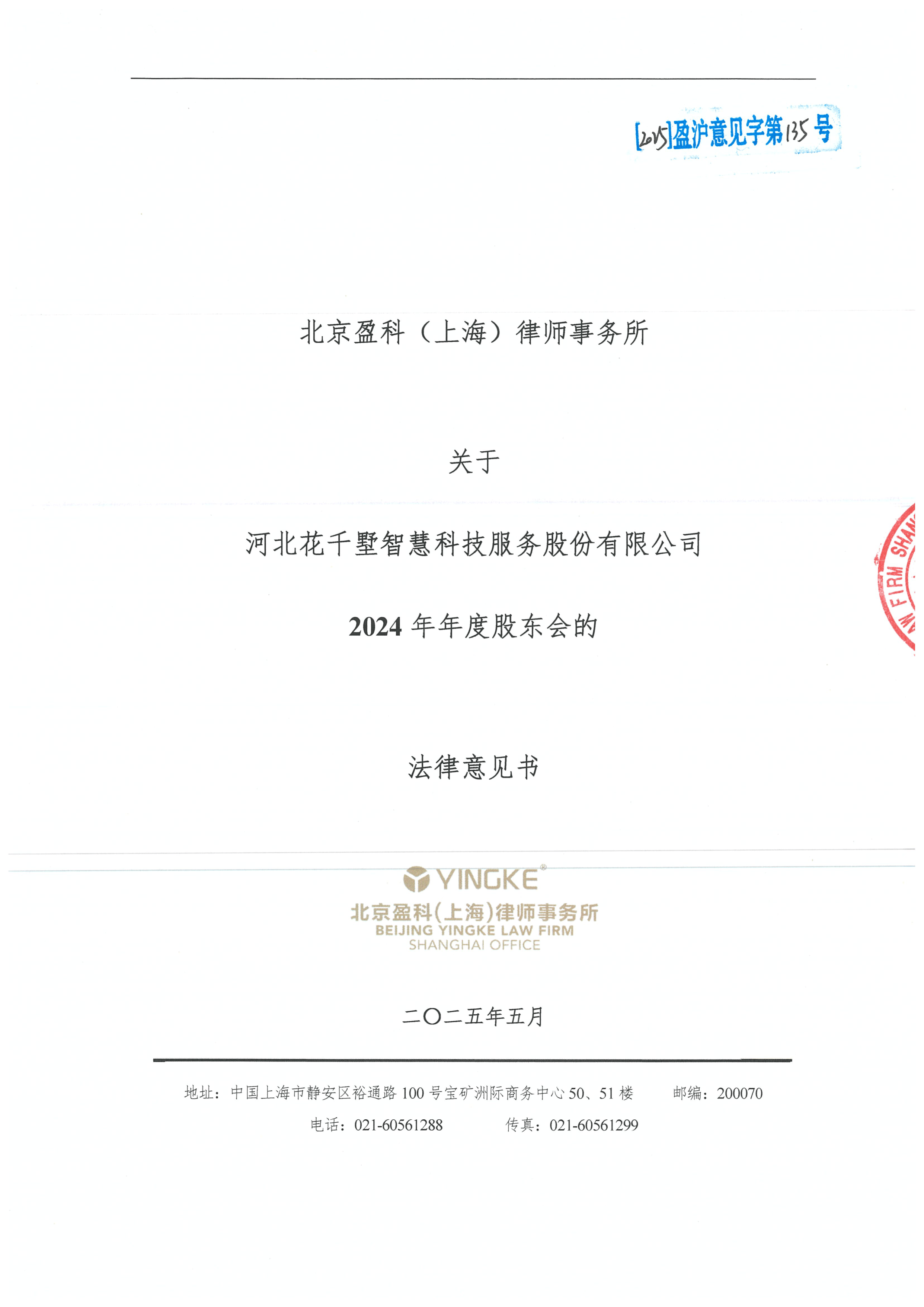 日照市财务顾问条款设计(财务顾问费用及支付方式)