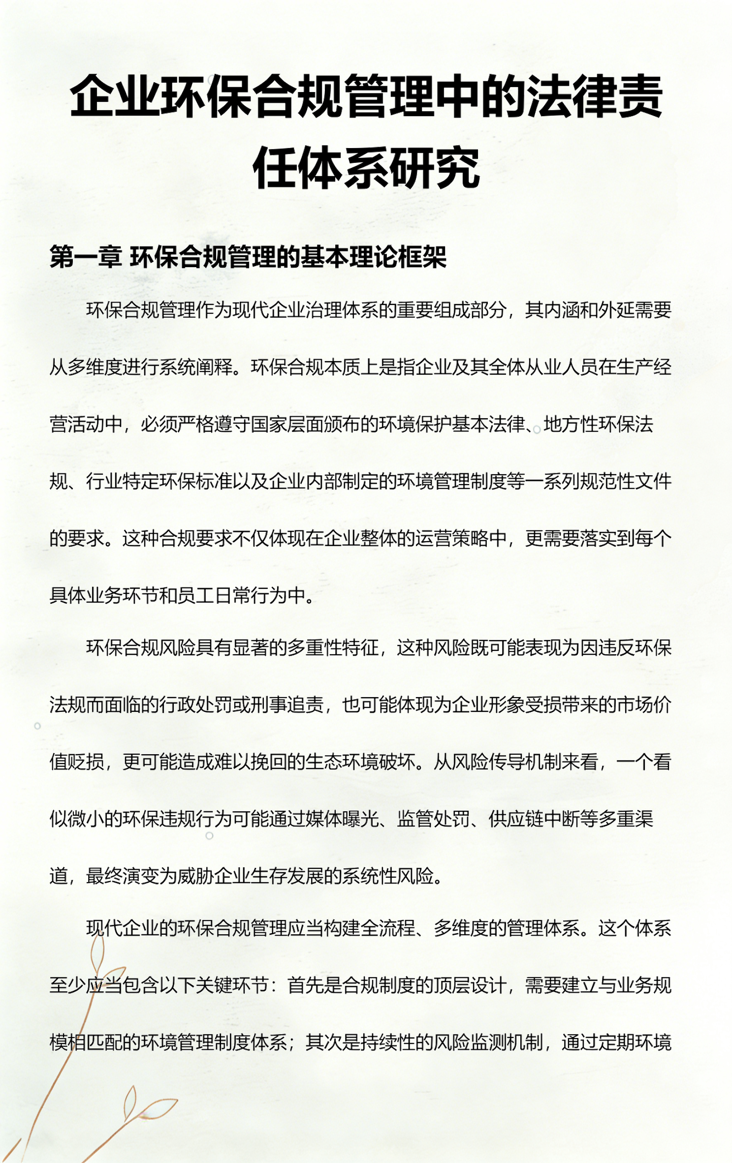 日照市环保合规管理(环保合规管理培训内容)