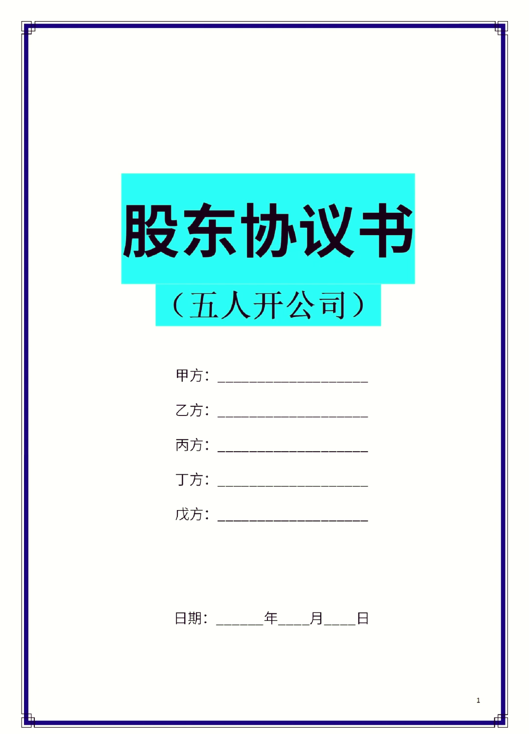 日照市股东矛盾怎么办(股东之间发生矛盾后如何退股)