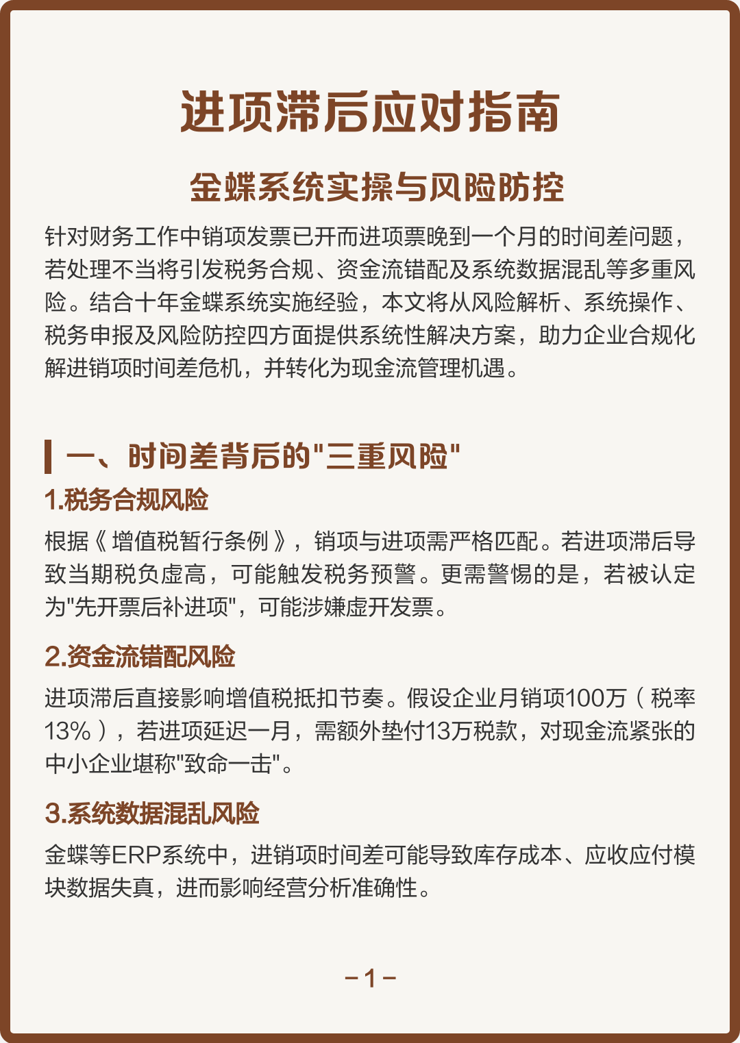 日照市包含合规新能源现金流管理的词条
