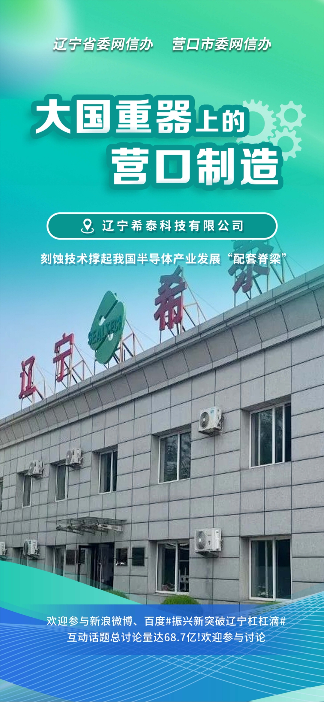 日照市沈阳企业品牌升级(沈阳企业品牌升级名单)
